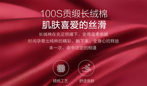 婚庆床品
